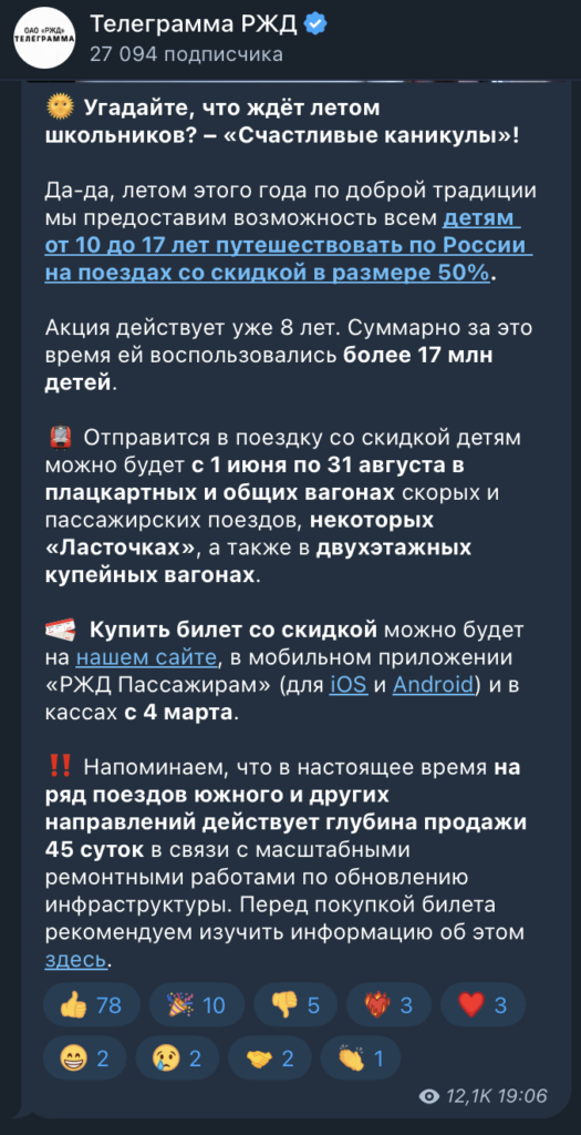 Дети дадут скидку на поездки на поезде: кому и куда - изображение 790