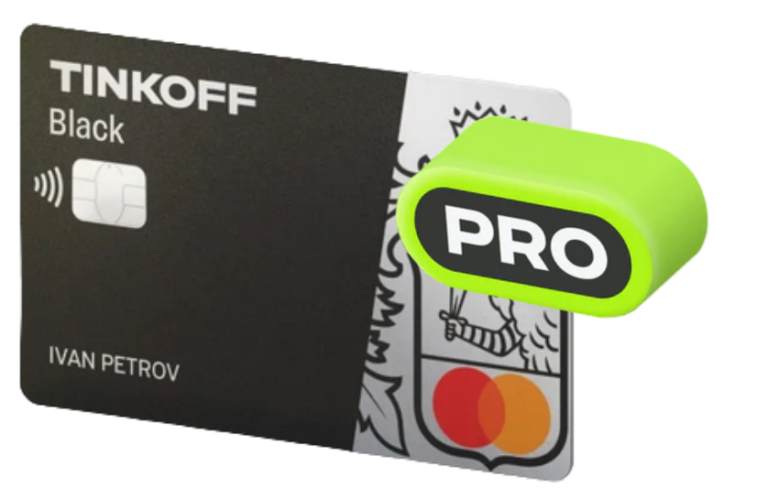 Подписки tinkoff pro. Tinkoff pro. tinkoff pro условия. тинькофф про подписка. банковская подписка.