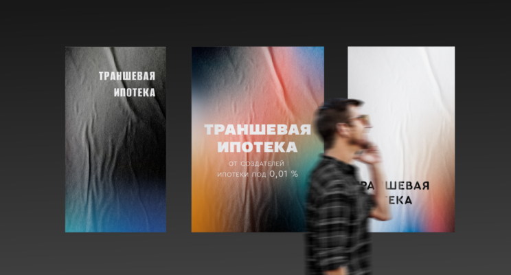 Траншевая ипотека: все плюсы и подводные камни