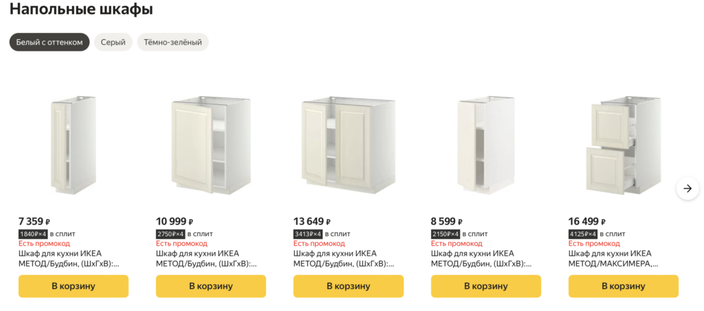 «Яндекс» решил заменить ушедшую из России IKEA: что предпринимают маркетплейсы  - изображение 391