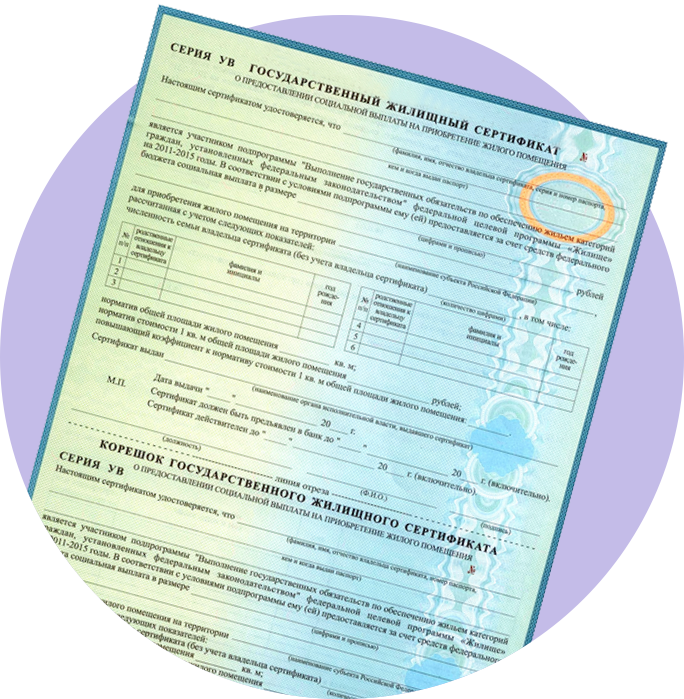 Что такое жилищный сертификат