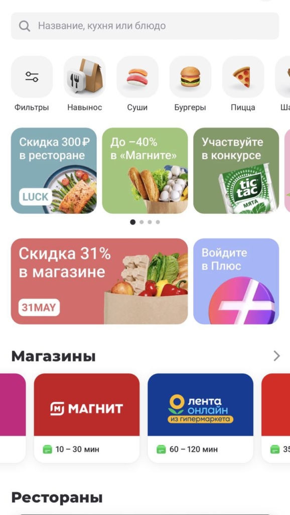 Delivery Club поменяет название и ассортимент: как будет работать доставка - изображение 757