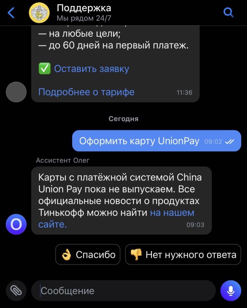 Еще один крупный российский банк начал выпуск карт UnionPay - изображение 423