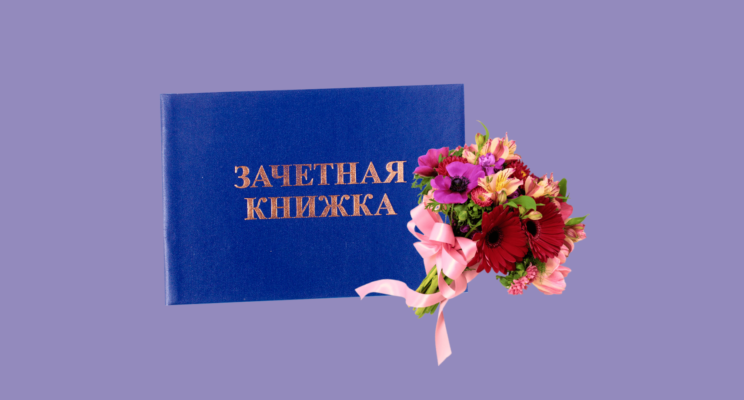 «Поляна» для экзаменатора. Как защитить диплом и свои деньги: лайфхаки