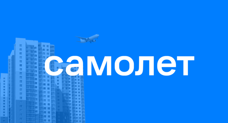 Акции девелопера «Самолет» растут — объясняем, покупать или продавать