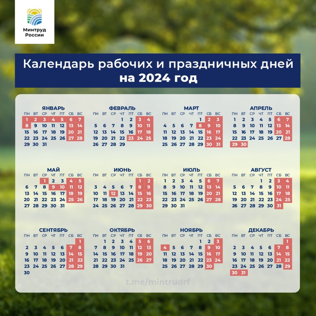 Как россияне будут отдыхать в 2024 году: Минтруда определился с праздничными днями - изображение 609