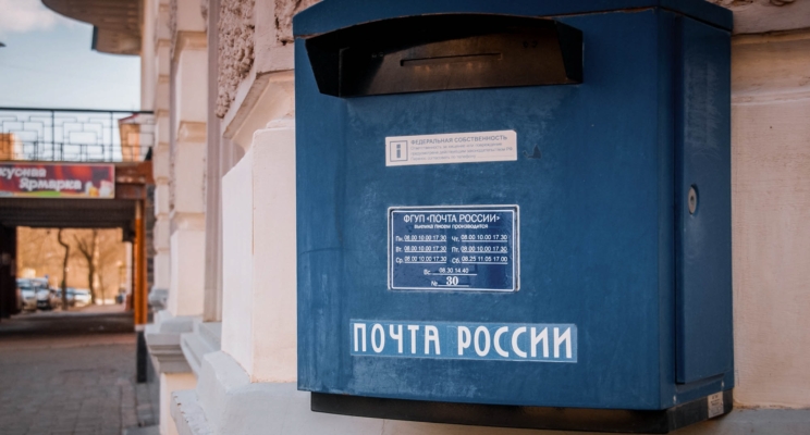 почта