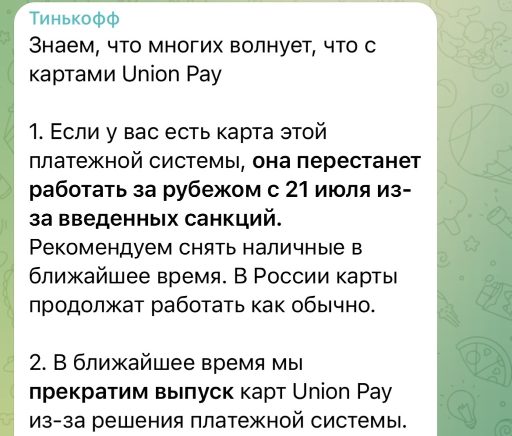 «Тинькофф» и «Юнистрим» под санкциями — как это повлияет на банки и переводы - изображение 134