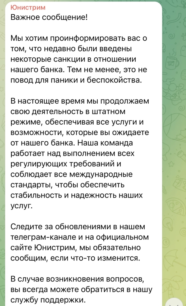 «Тинькофф» и «Юнистрим» под санкциями — как это повлияет на банки и переводы - изображение 228