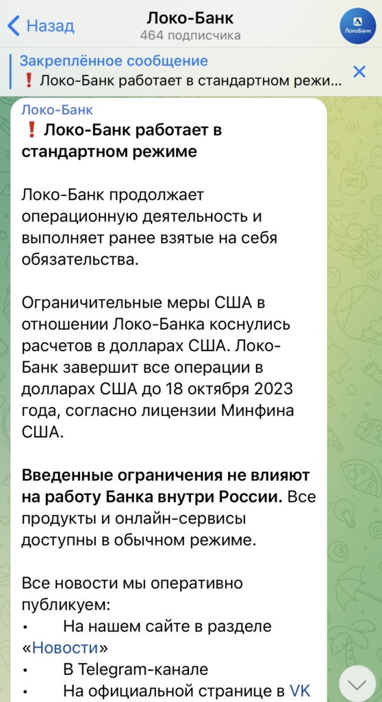 «Тинькофф» и «Юнистрим» под санкциями — как это повлияет на банки и переводы - изображение 18