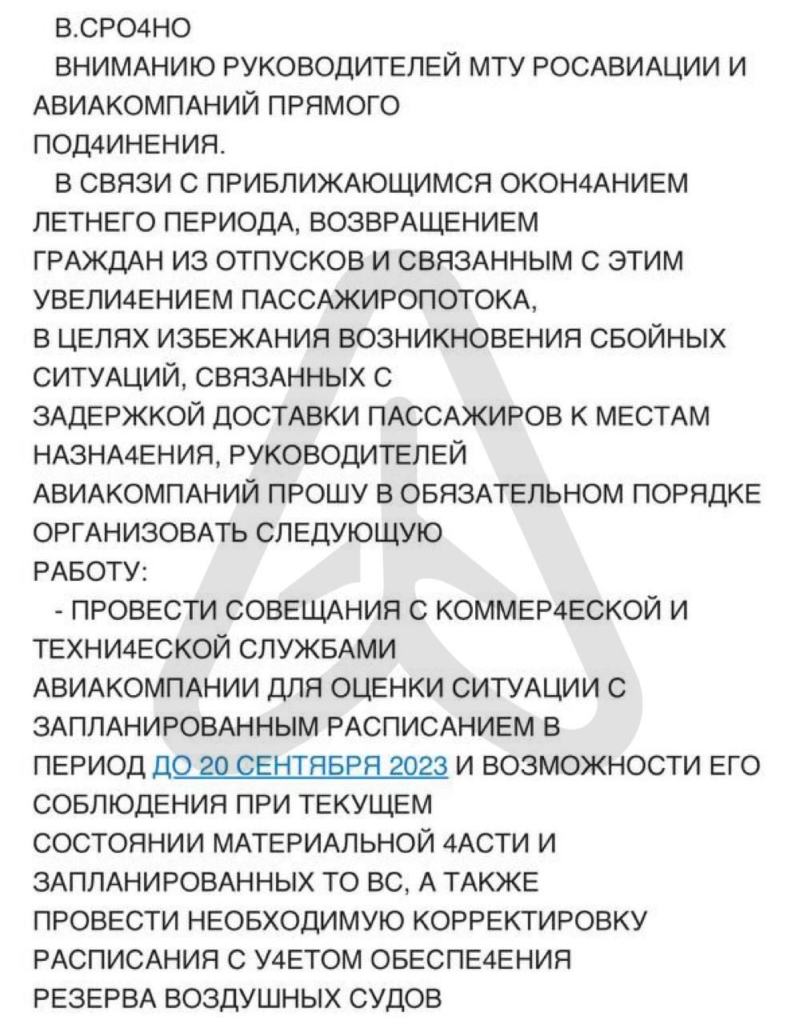 Росавиация попросила авиакомпании сократить количество рейсов за рубеж - изображение 117