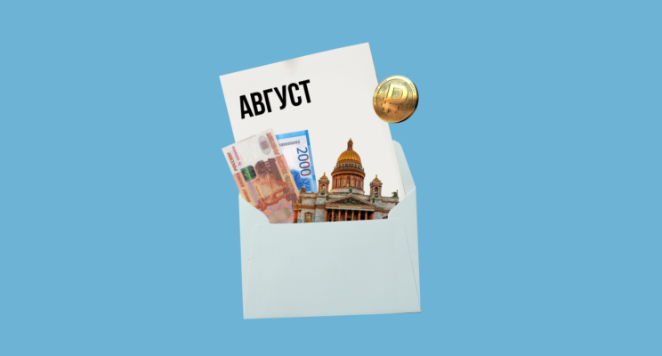 Пенсии выше, автомобили дороже: что изменится в августе 2023 года