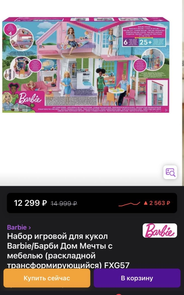 В России скупают кукол Барби: цены на них резко взлетели - изображение 343