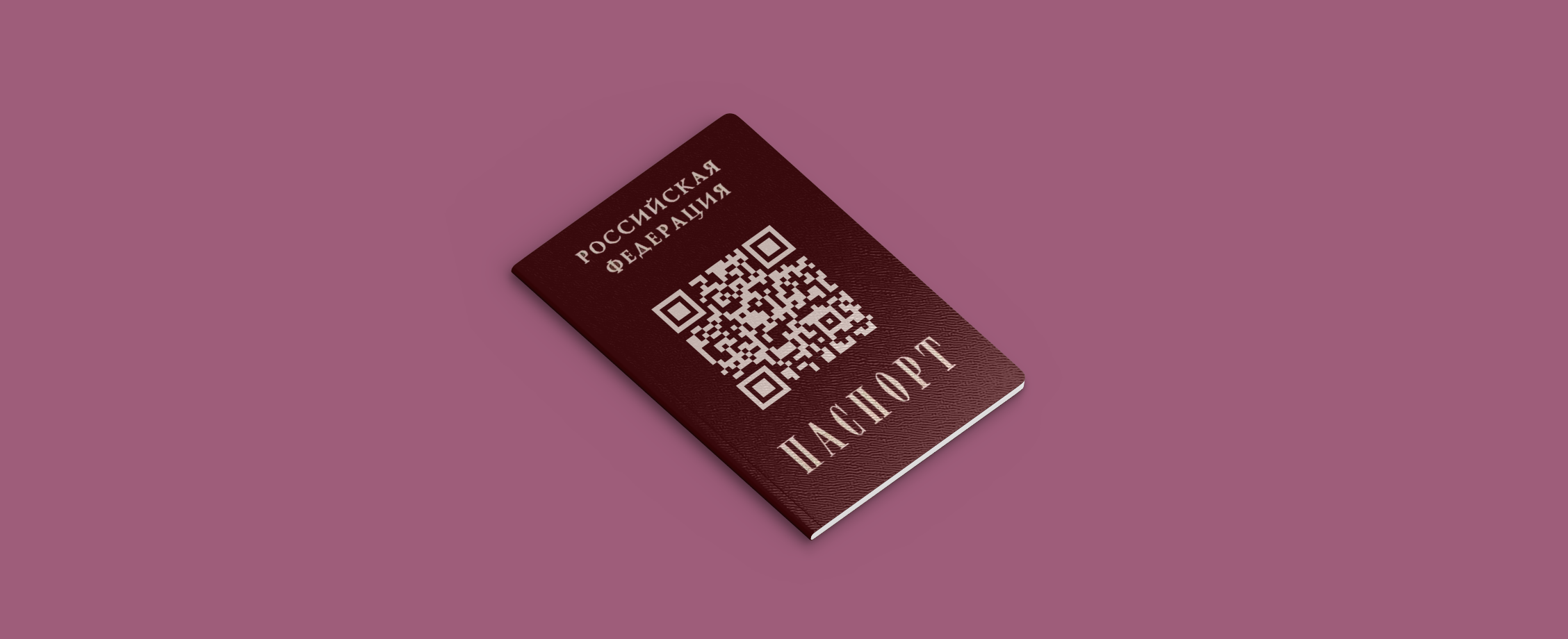 Цифровой паспорт заменил бумажный: как пользоваться — объясняем