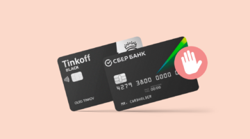 Как отказаться от увеличения лимита по кредитной карте — инструкция на примерах Сбера и Тинькофф Банка