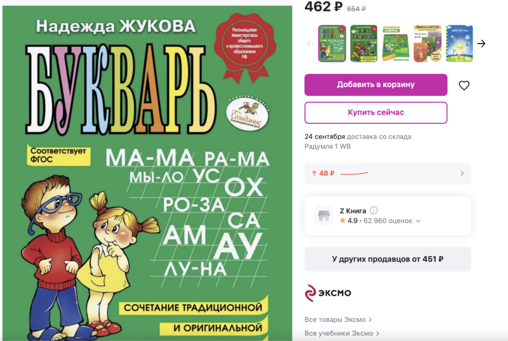 В России подделали популярный букварь: почему его покупают - изображение 816