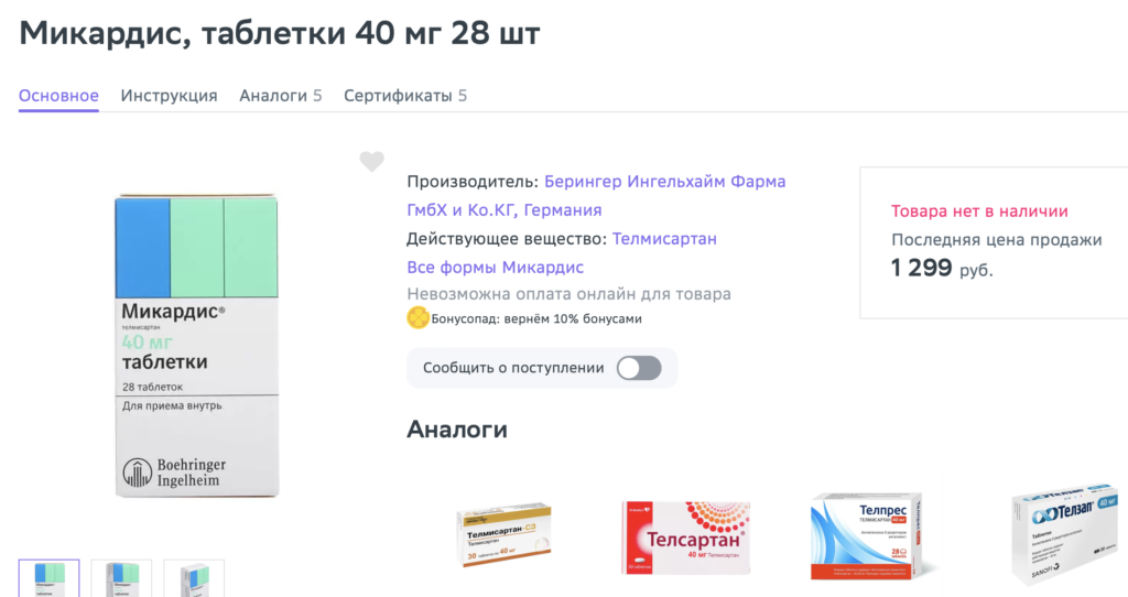Из российских аптек пропал еще один популярный иностранный препарат - изображение 101