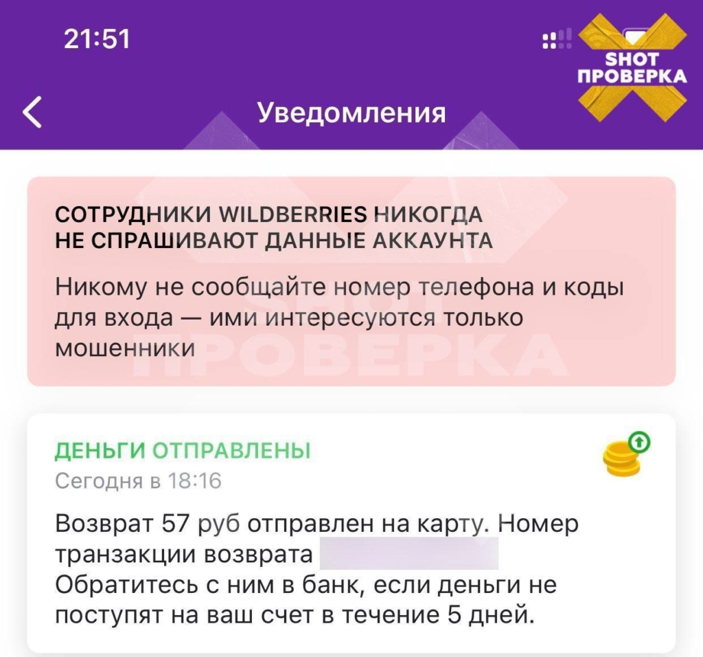 Wildberries отменил свое решение о новых комиссиях по картам — деньги вернули - изображение 937