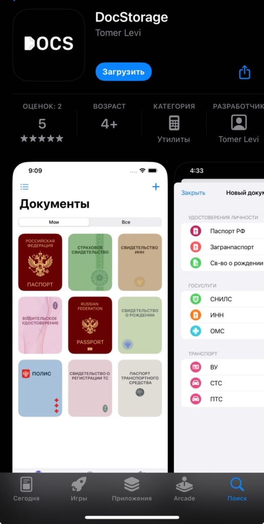 Тинькофф Банк вернулся в App Store: как распознать клон - изображение 799