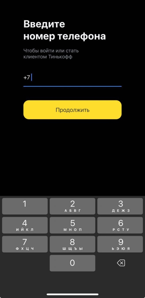 Тинькофф Банк вернулся в App Store: как распознать клон - изображение 937