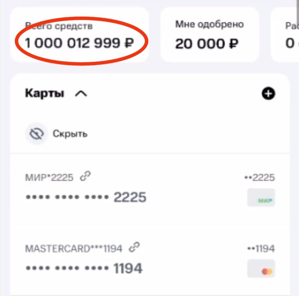 Россиянину случайно перевели на карту миллиард, заблокировали счета и вогнали в долги - изображение 475