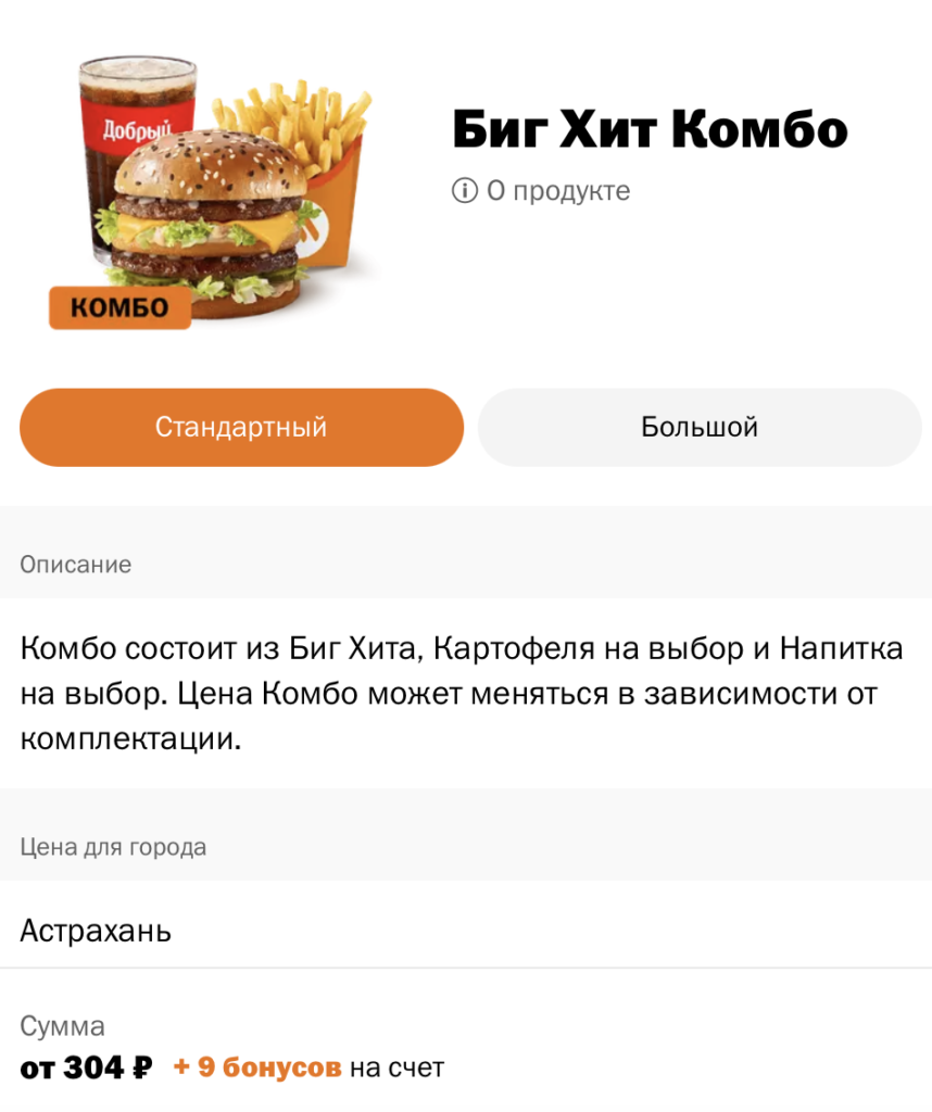 Комбо от «Вкусно — и точка» оказался дешевле набора от «Макдоналдс» — вот на сколько - изображение 272