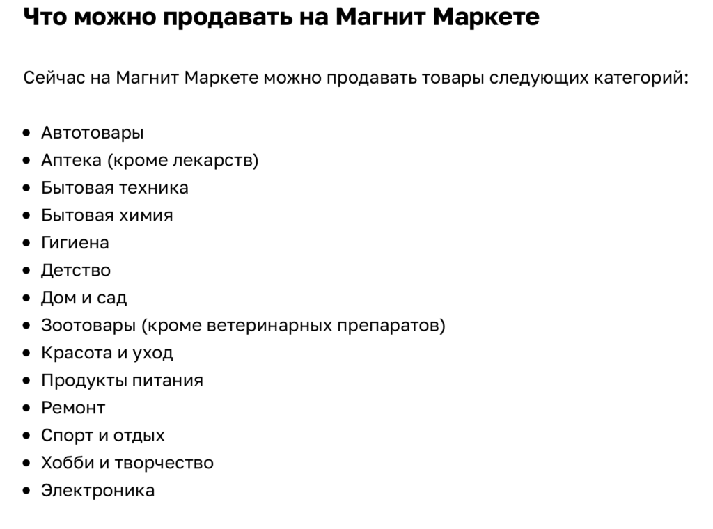 «Магнит» создает собственный маркетплейс: на какой площадке - изображение 391