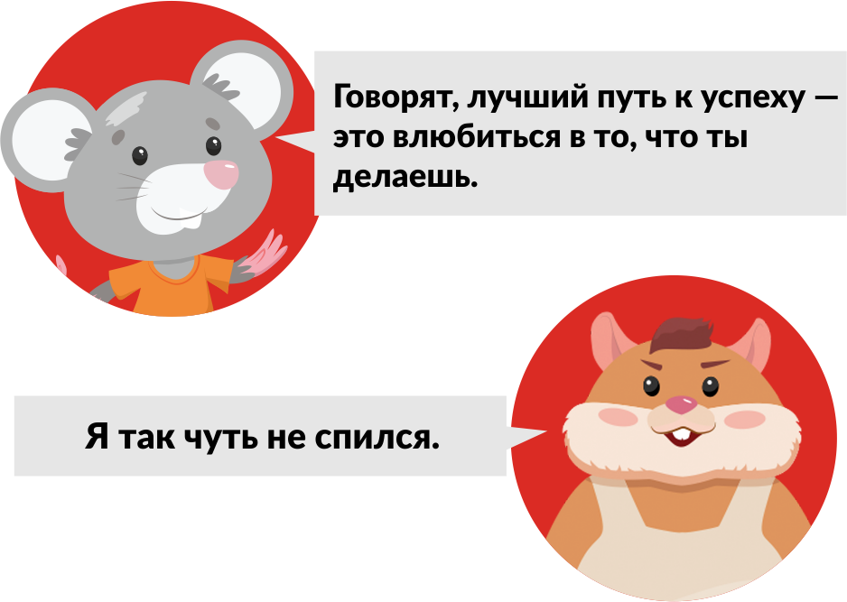 мышь Михал Палыч и хомяк Боря Картошкин