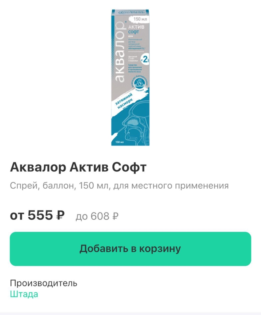Российские аптеки готовятся к возможному дефициту спреев от насморка - изображение 632