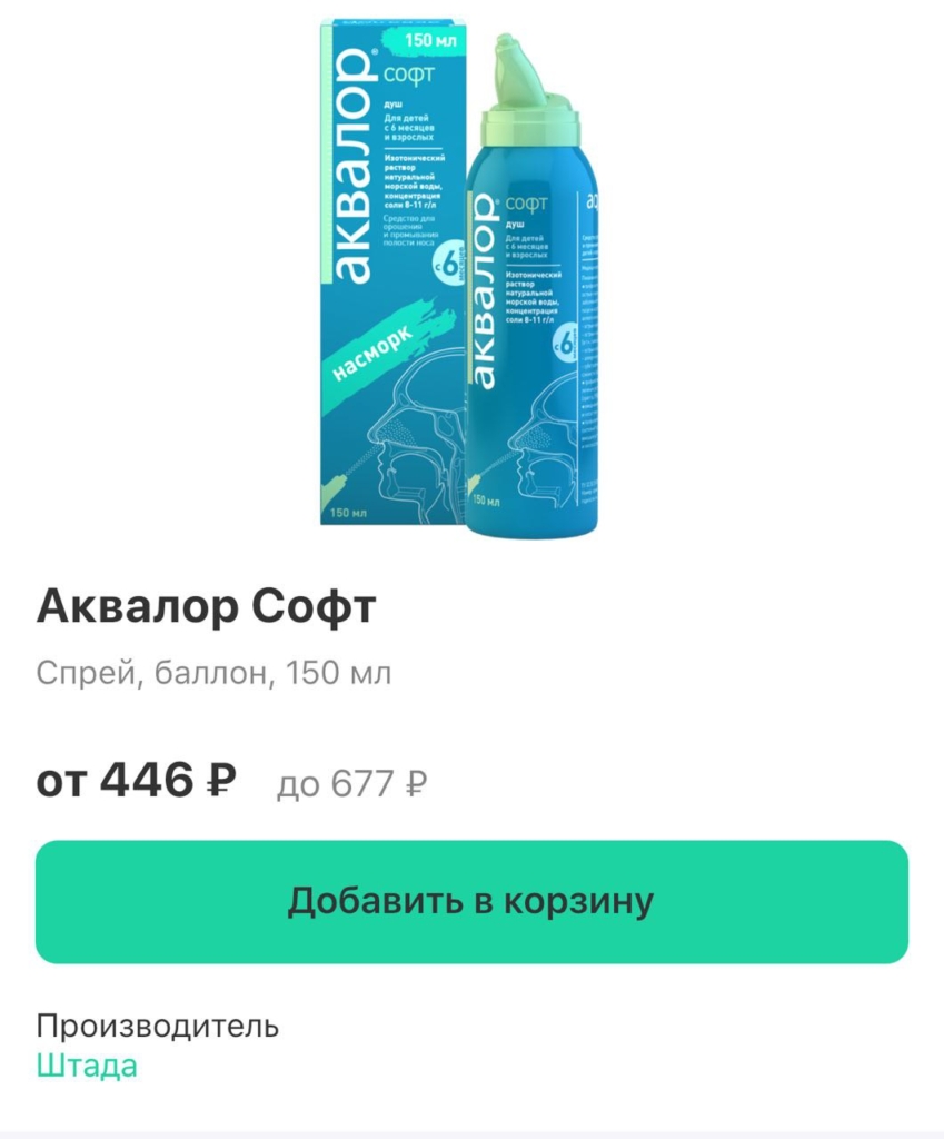 Российские аптеки готовятся к возможному дефициту спреев от насморка - изображение 423