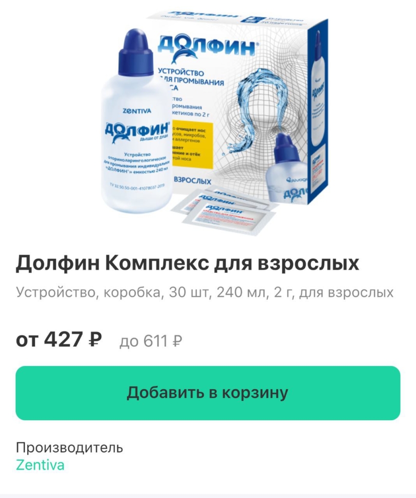 Российские аптеки готовятся к возможному дефициту спреев от насморка - изображение 779