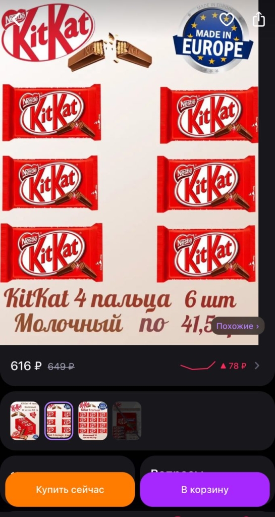 KitKat и другие сладости и снеки пропали из магазинов: чем их заменить - изображение 507