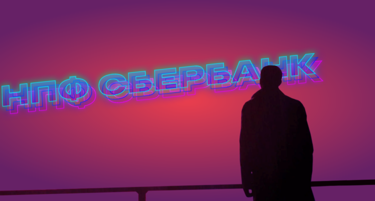 В поисках выгодной пенсии: обзор НПФ Сбербанка