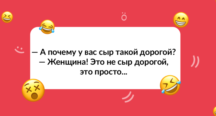 45 анекдотов о ценах и экономии: свежак 2024 года