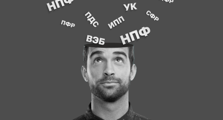 Когда и зачем были придуманы НПФ: исторический и полезный ликбез