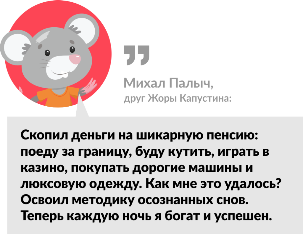 мышь Михал Палыч