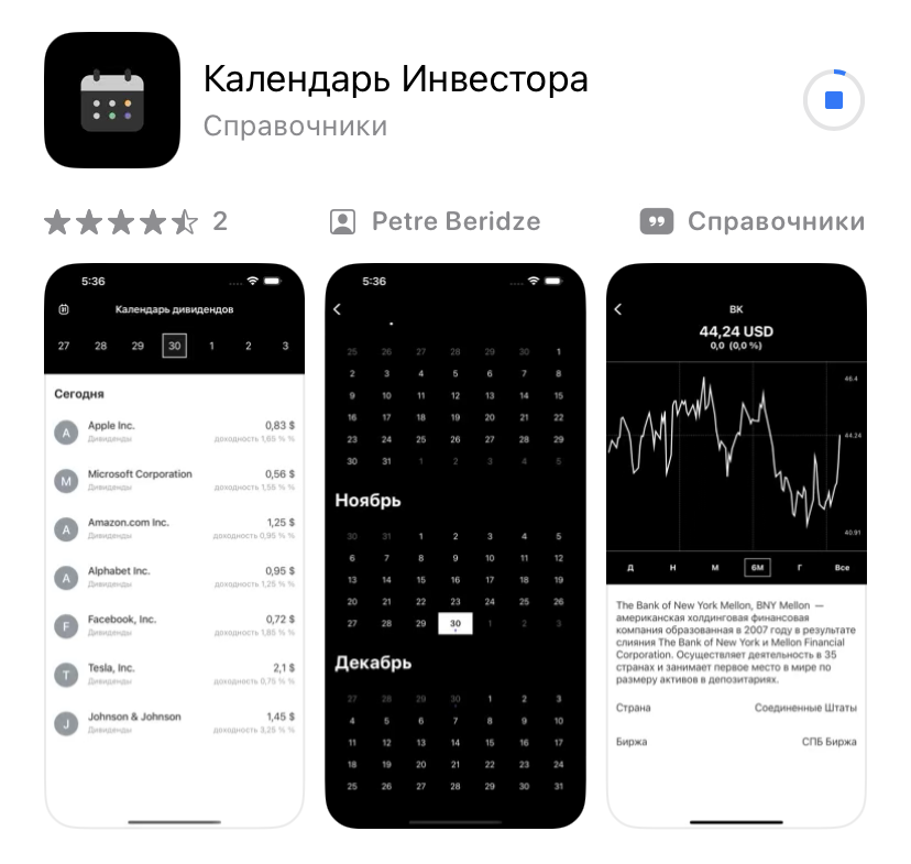 Тинькофф разместил в App Store клон приложения «Инвестиции»: успейте скачать - изображение 143