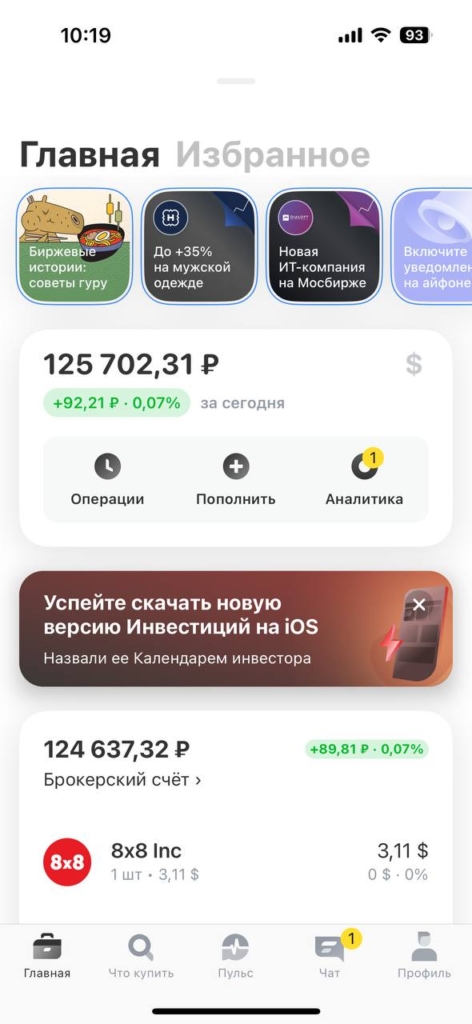 Тинькофф разместил в App Store клон приложения «Инвестиции»: успейте скачать - изображение 702