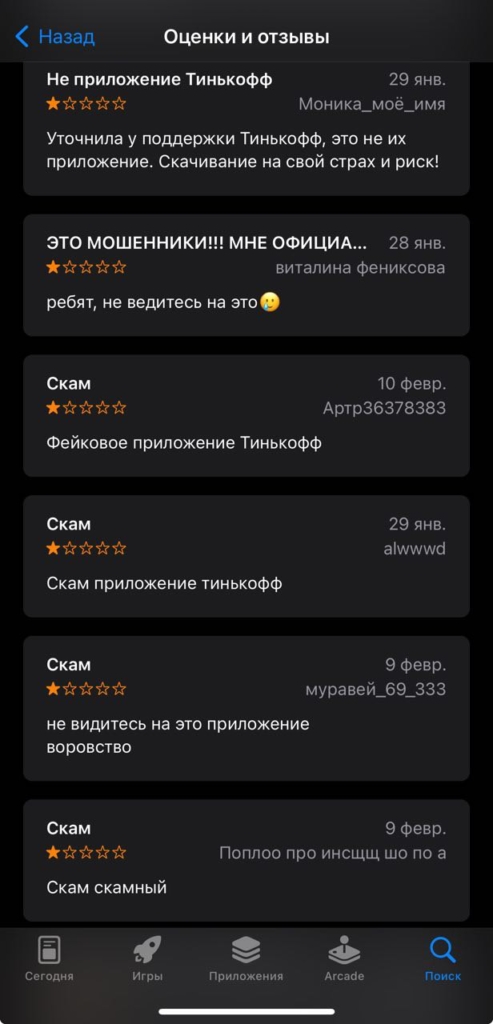 В App Store обнаружили фейковые приложения Тинькофф Банка  - изображение 642