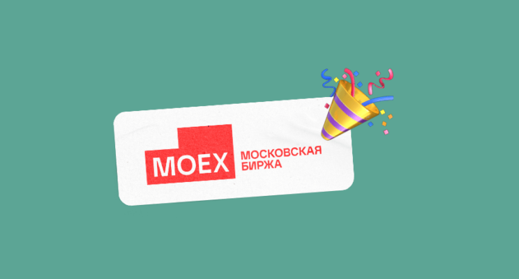 Мосбиржа определилась с работой на новогодних каникулах - изображение 874