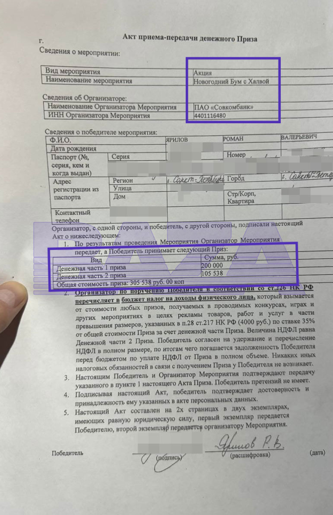 Клиент обвинил Совкомбанк в отказе выплачивать выигранный в акции банка приз - изображение 174