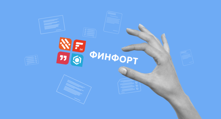 «Биржа интеллектуальной доставки» — новый актив в портфеле «Финфорта»