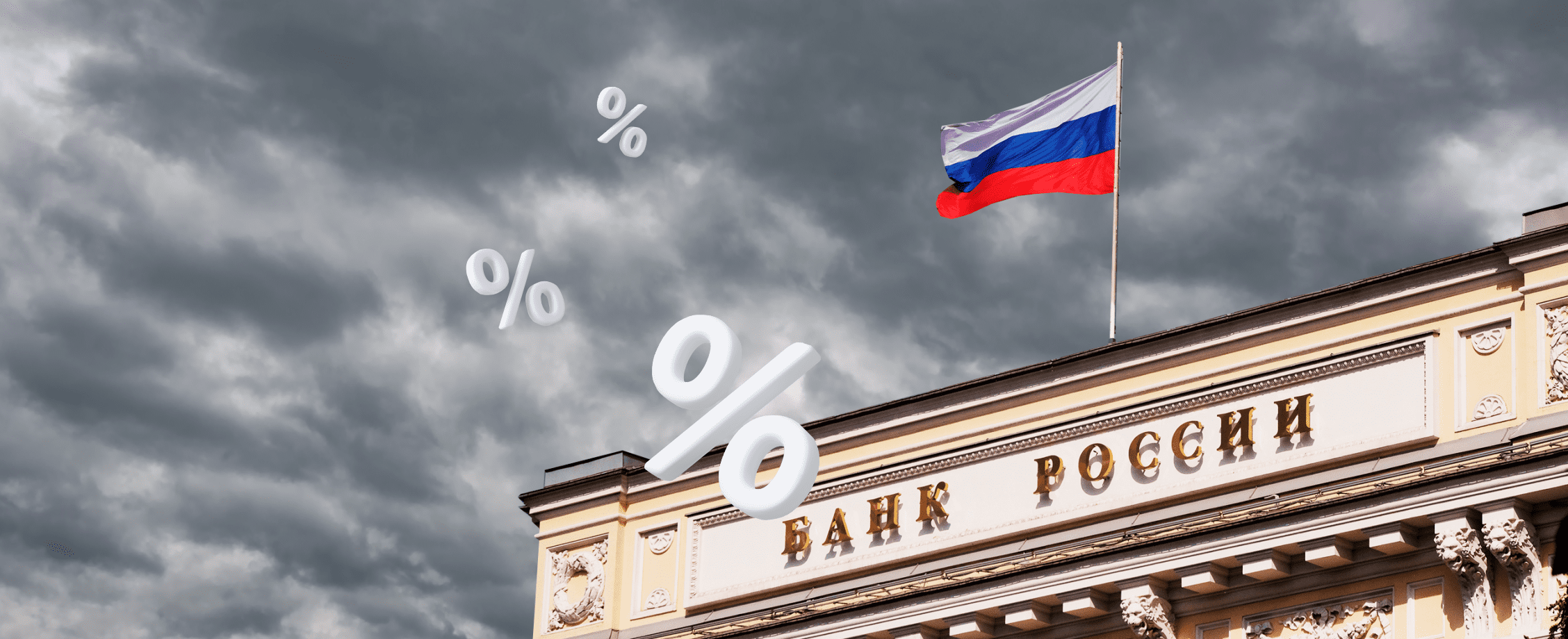 Центробанк хочет ограничить россиянам покупку акций на Мосбирже
