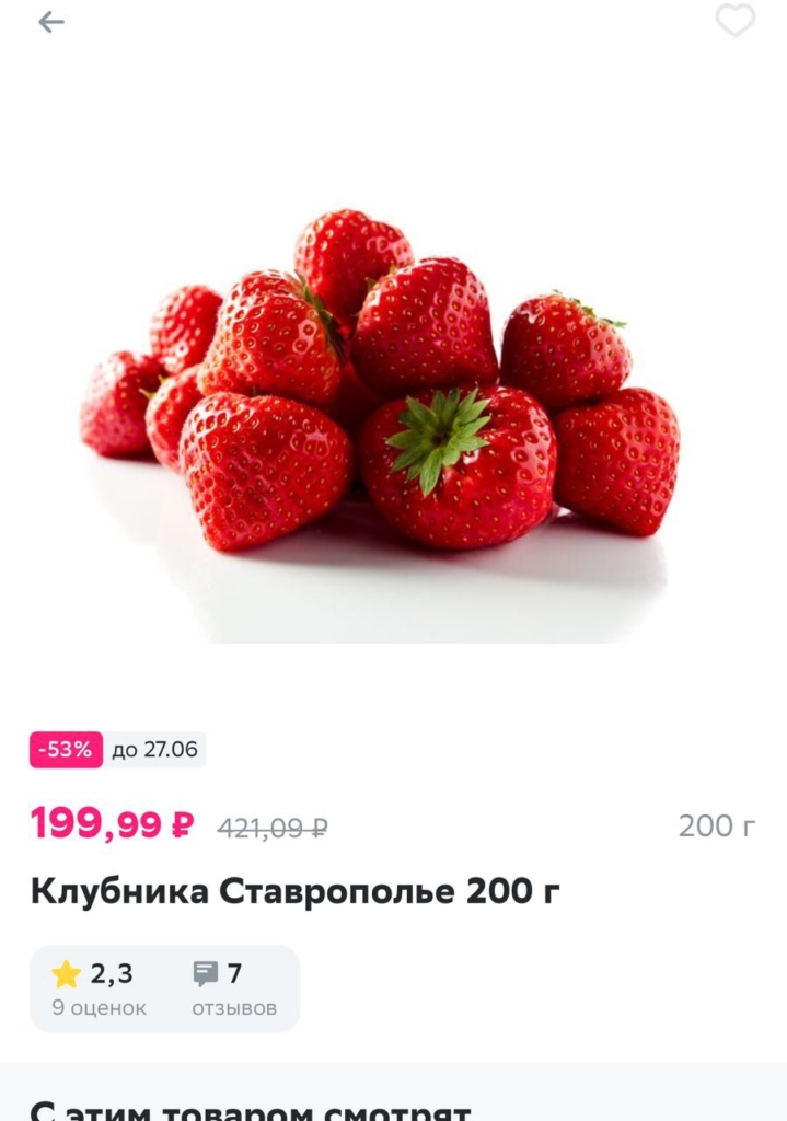 Россияне пожаловались на слишком дорогую клубнику: когда цены пойдут на спад - изображение 988