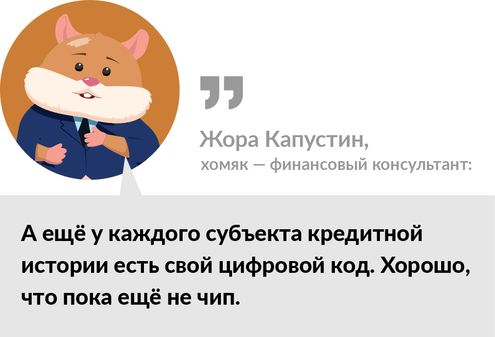 Кто имеет право получить вашу кредитную историю: вот что полезно знать - изображение 701