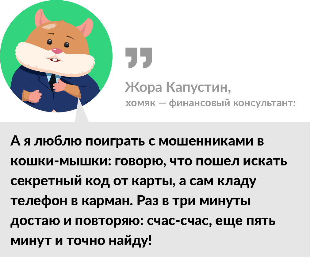 Пять главных признаков телефонных мошенников по версии Банка России - изображение 381