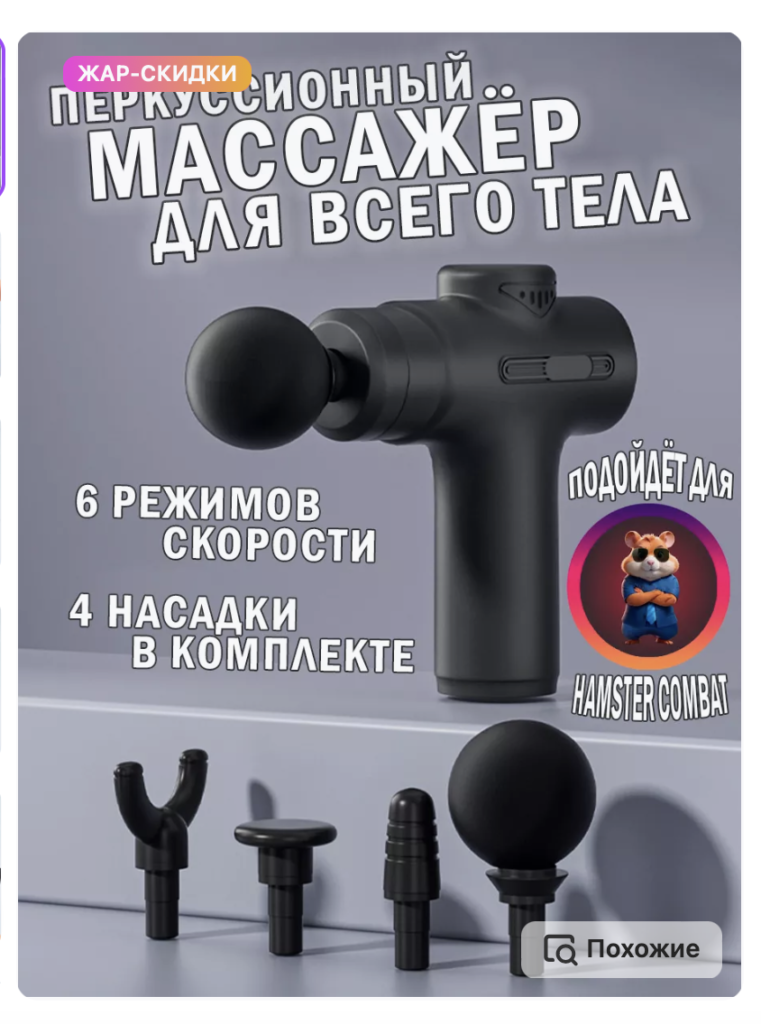 В России резко подскочили продажи аппаратов для массажа — все из-за хомяков - изображение 315