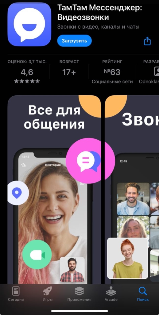 VK собрался заменить популярный WhatsApp мессенджером на основе «ТамТам» - изображение 960