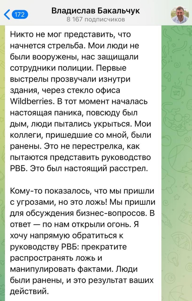 Татьяна Бакальчук заявила о попытке вооруженного захвата ее мужем офиса Wildberries - изображение 918