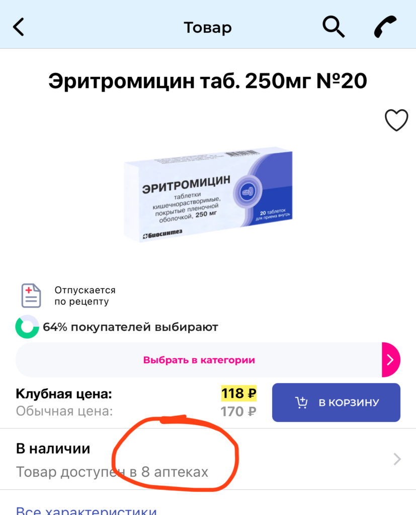 Россияне в сезон простуд остались без популярных антибиотиков — как долго продлится дефицит - изображение 306